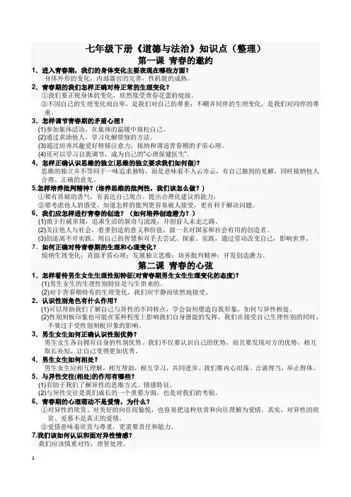 初中七年级下册《道德与法治》练习题(含答案)