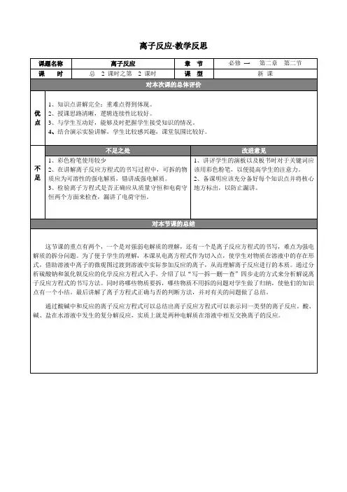 离子反应-教学反思