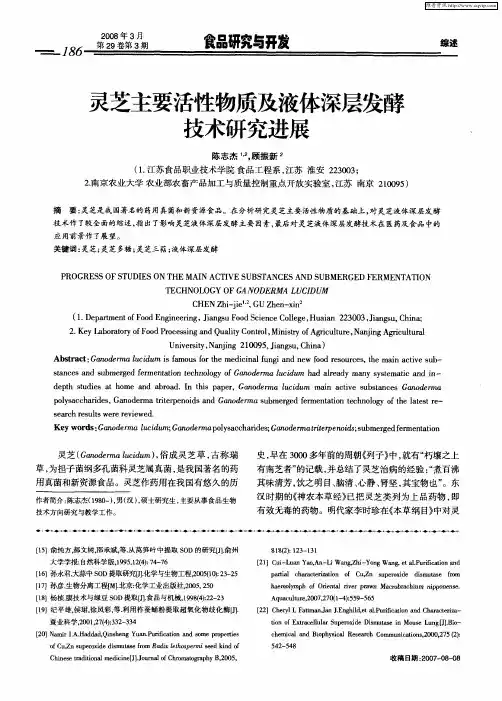 灵芝主要活性物质及液体深层发酵技术研究进展