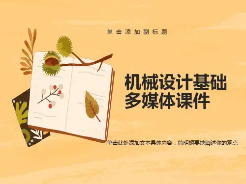平面机构的运动简图及自由度