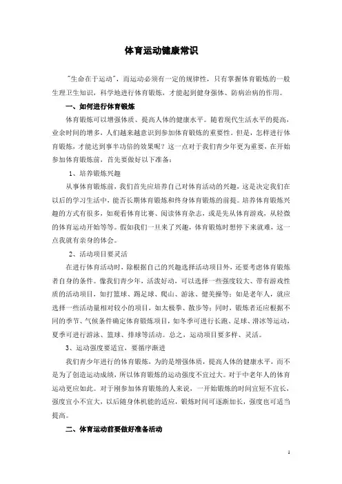 体育运动健康常识 2