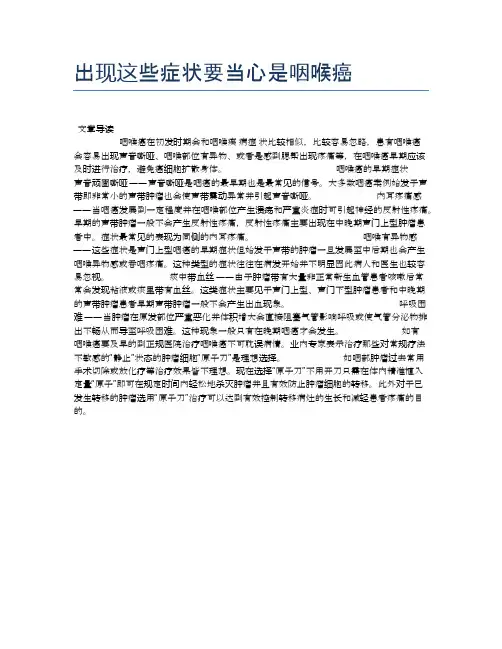出现这些症状要当心是咽喉癌【健康小知识】