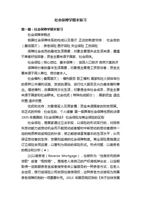 社会保障学期末复习