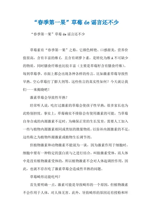 “春季第一果”草莓de谣言还不少