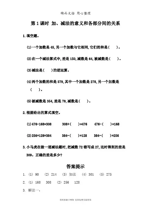 新人教版四年级下册小学数学全册课时练(一课一练)