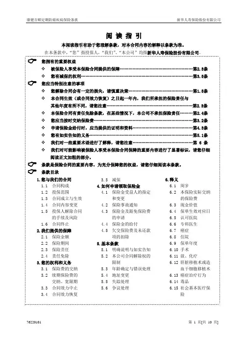03康健吉顺定期防癌疾病保险条款