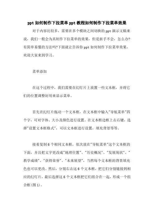 ppt如何制作下拉菜单ppt教程如何制作下拉菜单效果