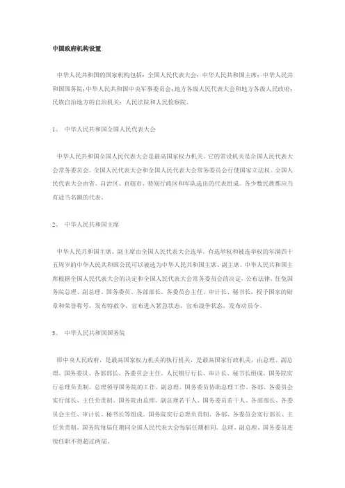 中美政府机构设置对比--有利有弊 各有千秋