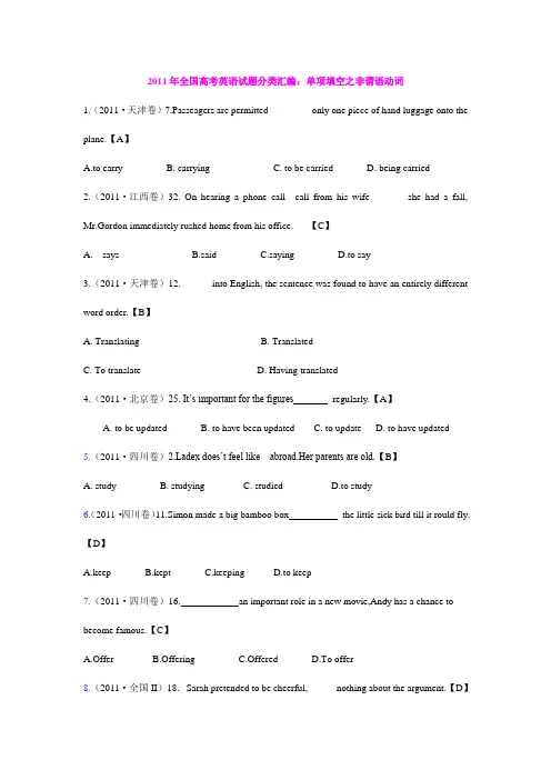 2011年全国高考英语试题分类汇编：单项填空之非谓语动词