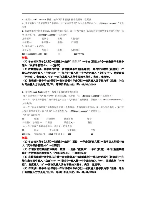 NIT计算机考试操作题培训资料2016-03(简易操作步骤版)讲解