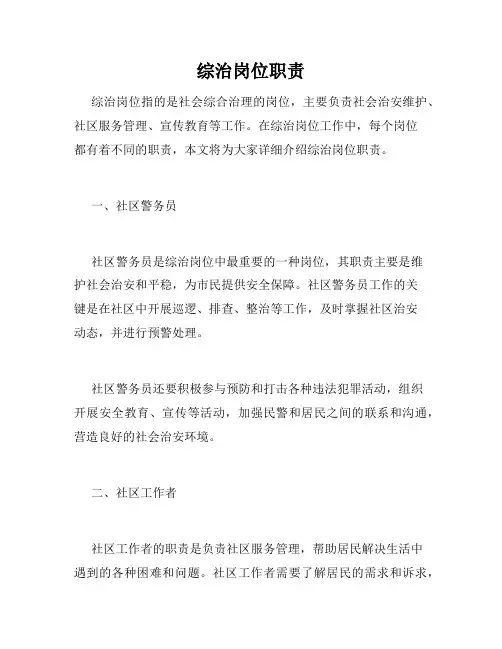 综治岗位职责