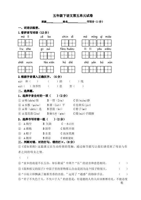 苏教版语文五下第五单元试卷