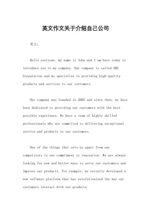 英文作文关于介绍自己公司