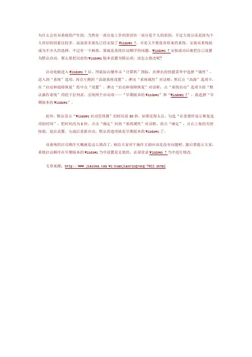 Windows7双系统的启动顺序应该如何修改？