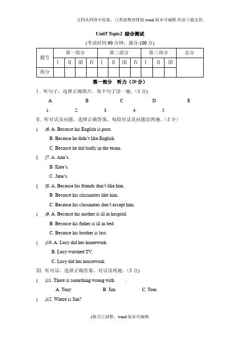 仁爱版英语八年级下册Unit5Topic2I’mfeelingbetternow综合测试