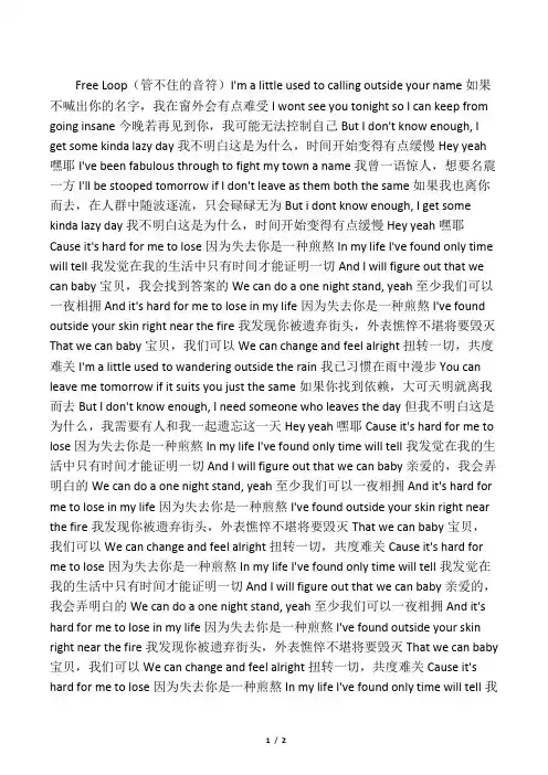 Free Loop(歌词与中文翻译对照)