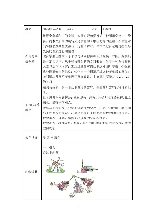 图形的运动3---旋转教学设计