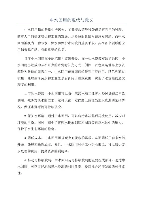 中水回用的现状与意义