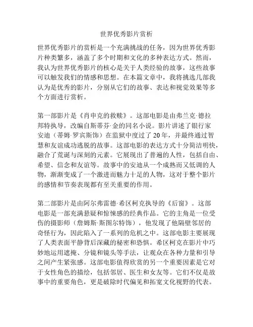 世界优秀影片赏析