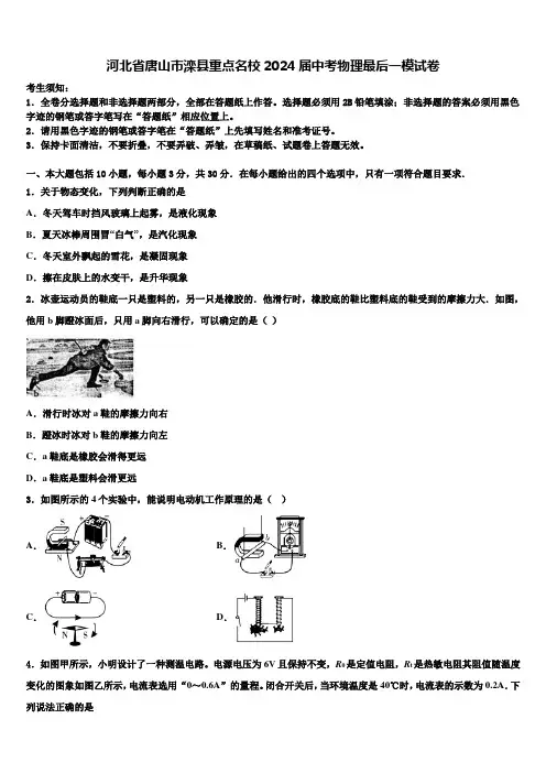 河北省唐山市滦县重点名校2024届中考物理最后一模试卷含解析