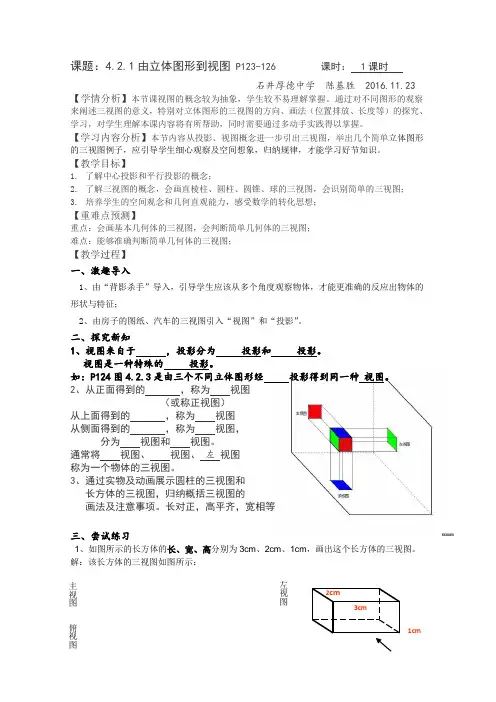 华东师大版 4.2.1由立体图形到视图