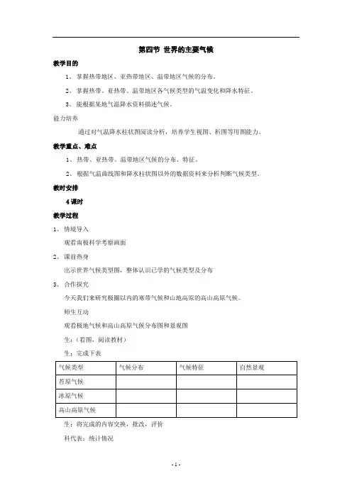 4.4 世界主要气候类型 学案(湘教版七年级上册) (2)