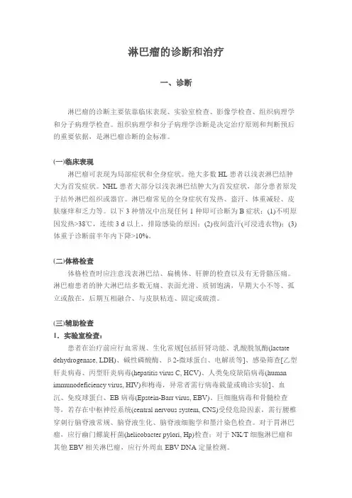 淋巴瘤的诊断和治疗