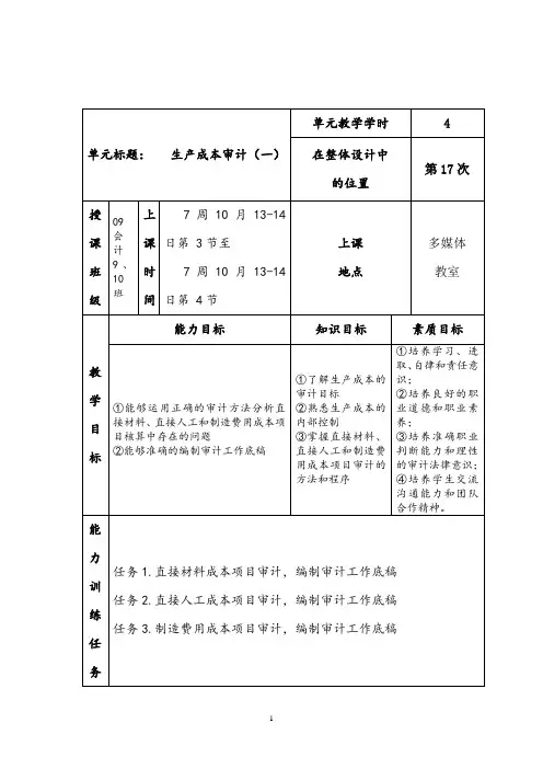 生产成本审计