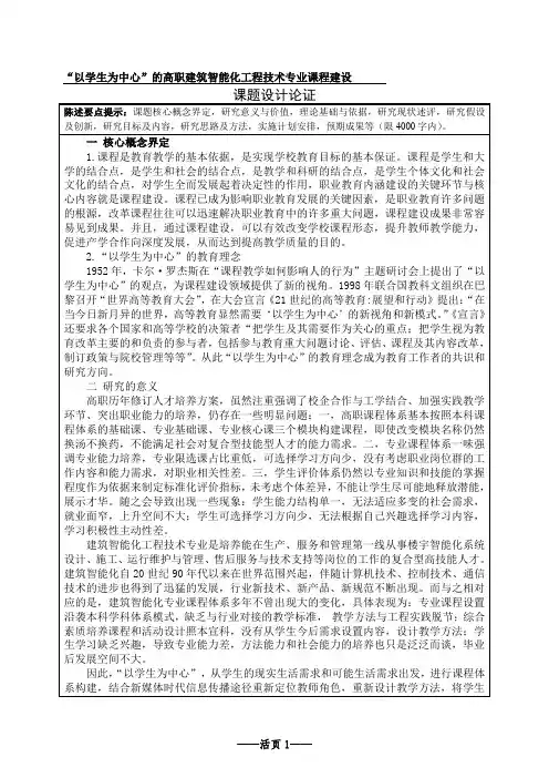 建筑智能化工程技术专业课程建设