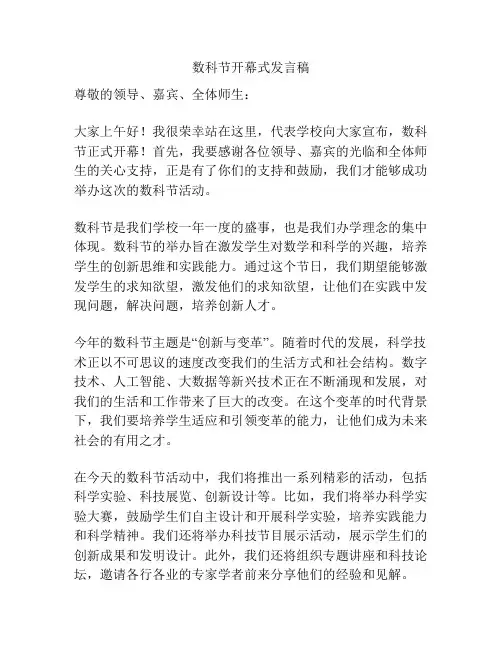 数科节开幕式发言稿