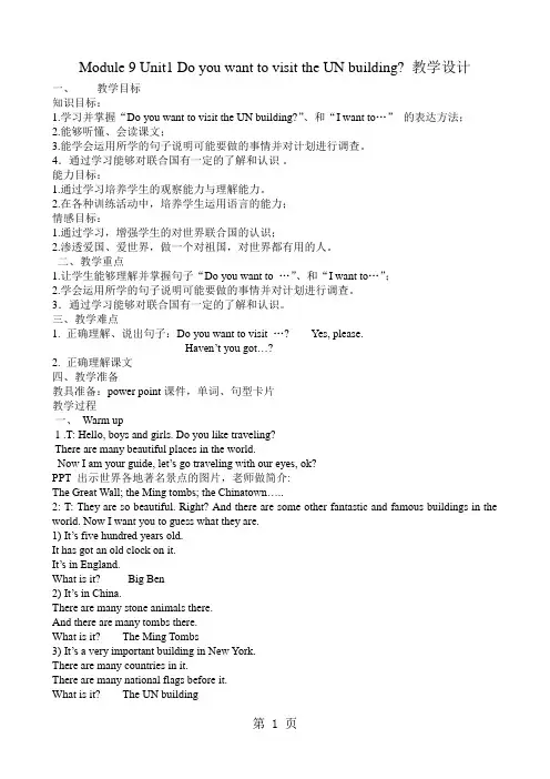 六年级上册英语教案Module 9 Unit 1 Do you want to visit the UN building  外研社