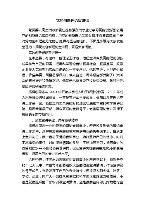 党的创新理论宣讲稿