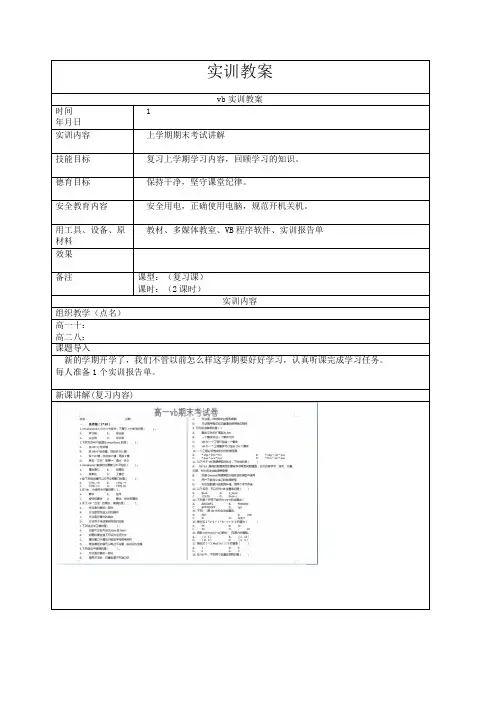 VB实训教案2周8节教案,第一章