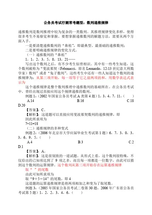 数列递推规律