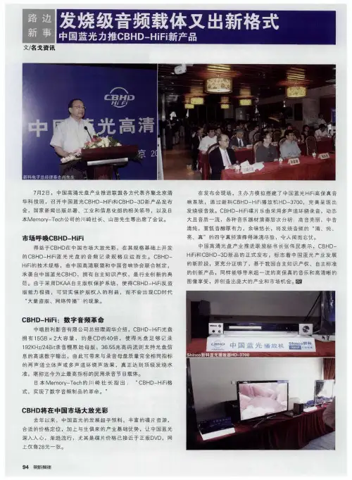 发烧级音频载体又出新格式中国蓝光力推CBHD-HiFi新产品