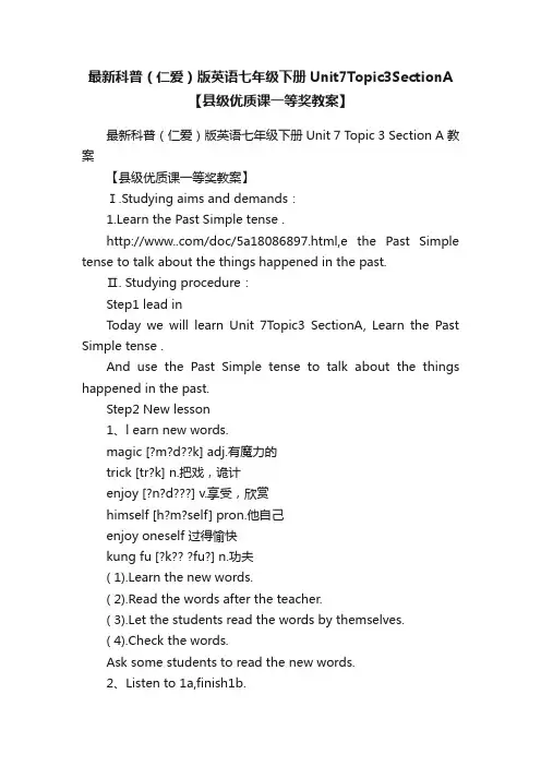 最新科普（仁爱）版英语七年级下册Unit7Topic3SectionA【县级优质课一等奖教案】