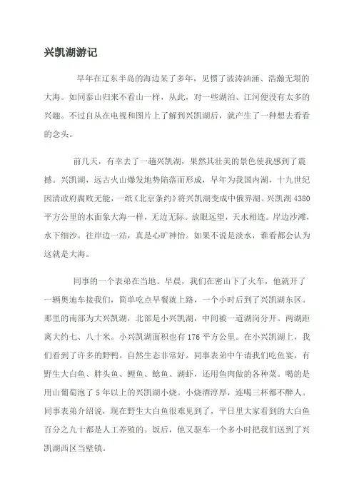 兴凯湖游记