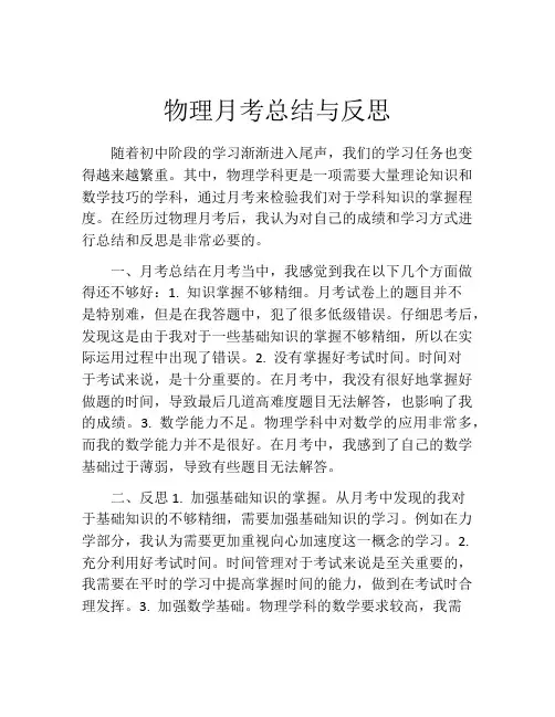 物理月考总结与反思 (2)