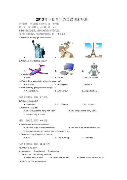 【2014】湖南省株洲市天元区2013-2014学年八年级上期末考试英语试题及答案【人教新目标】