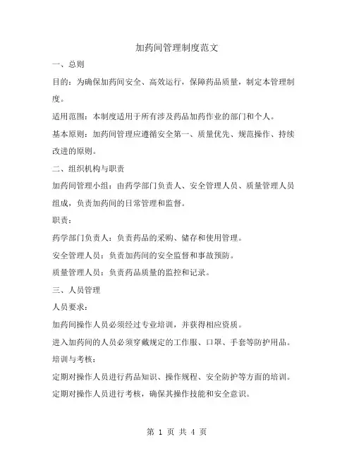 加药间管理制度范文