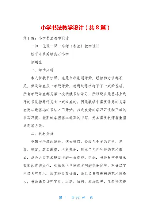 小学书法教学设计(共8篇)