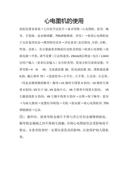 心电图机操作流程