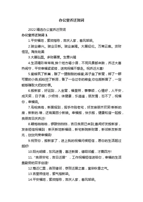 办公室乔迁贺词