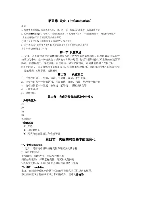 炎症课后习题