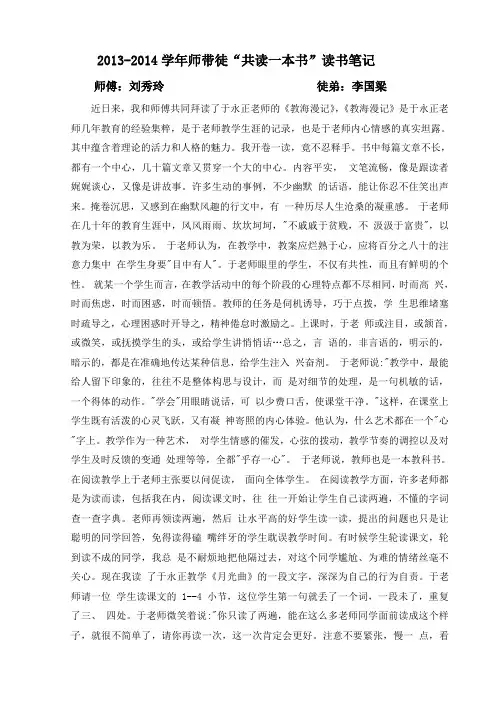 师徒读书笔记《教海漫记》