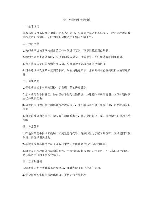 中心小学师生考勤制度