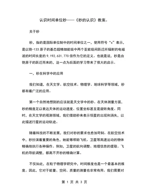 认识时间单位秒——《秒的认识》教案