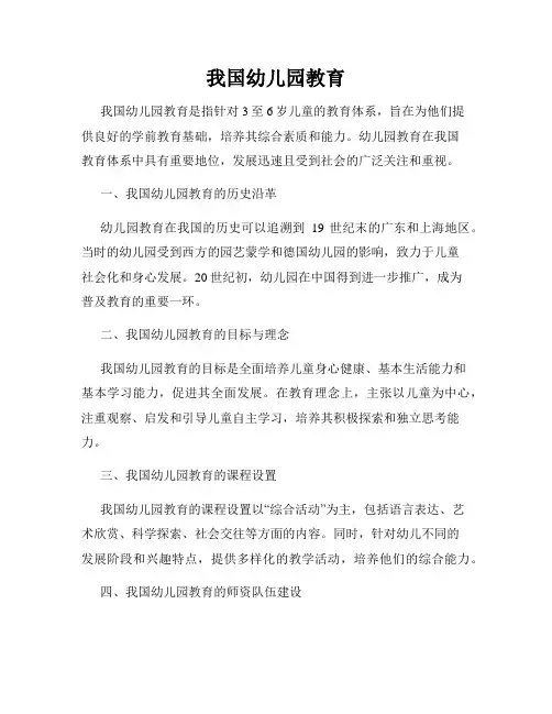 我国幼儿园教育