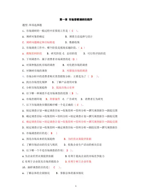 市场调研复习资料1