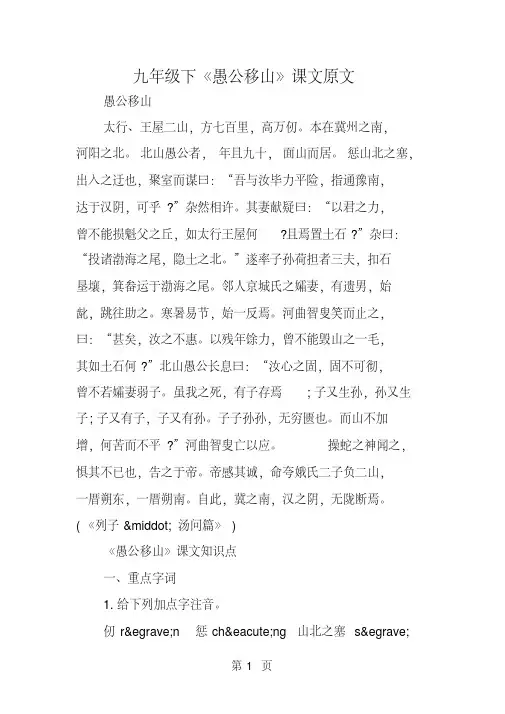 九年级下《愚公移山》课文原文